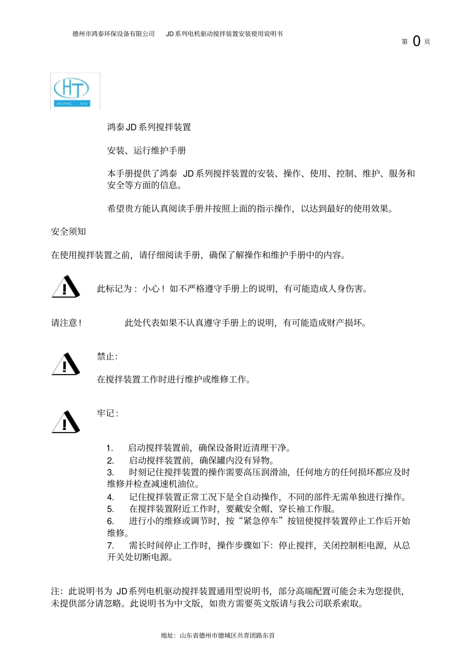 搅拌装置使用说明书_第3页