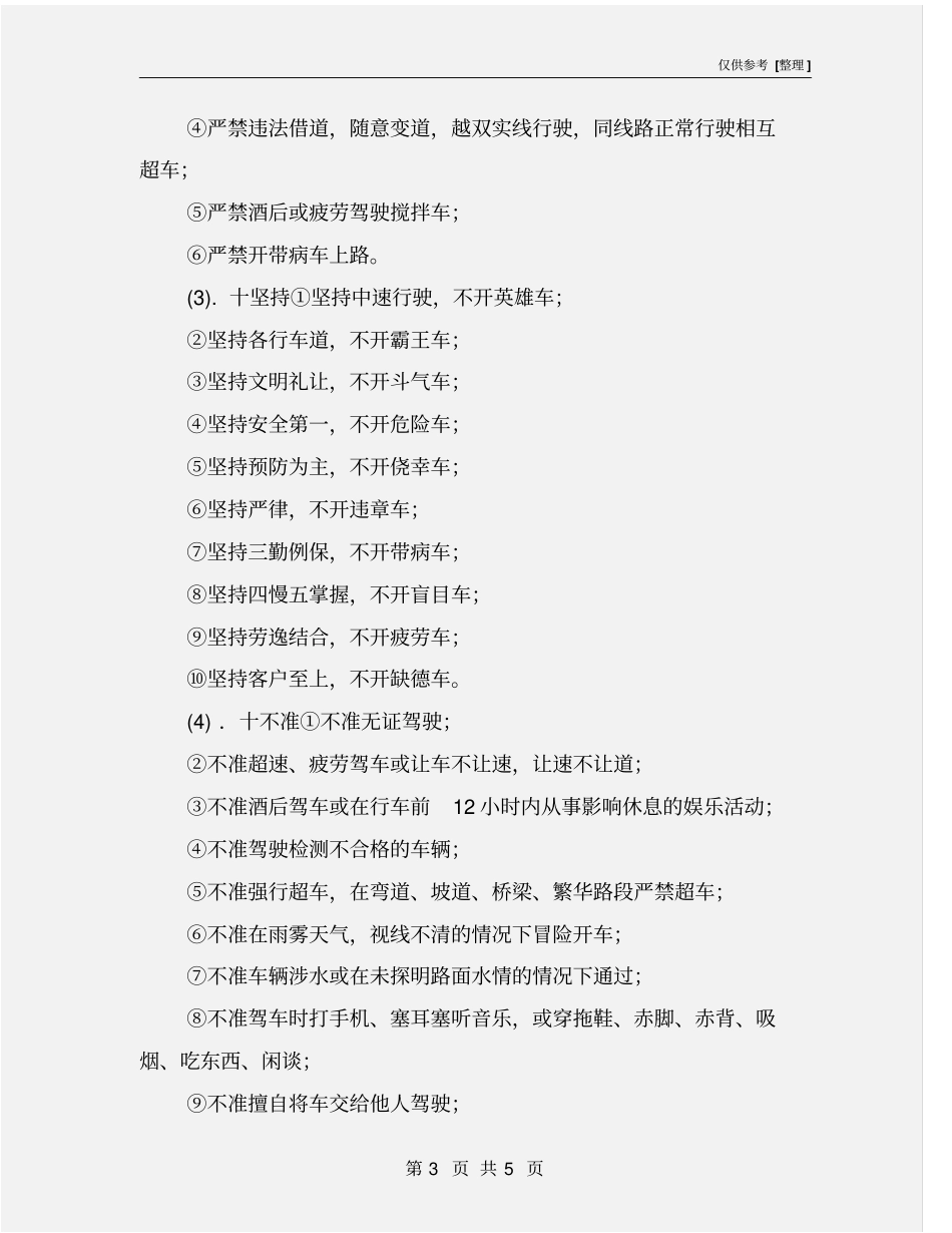 搅拌车驾驶员安全行车责任书_第3页
