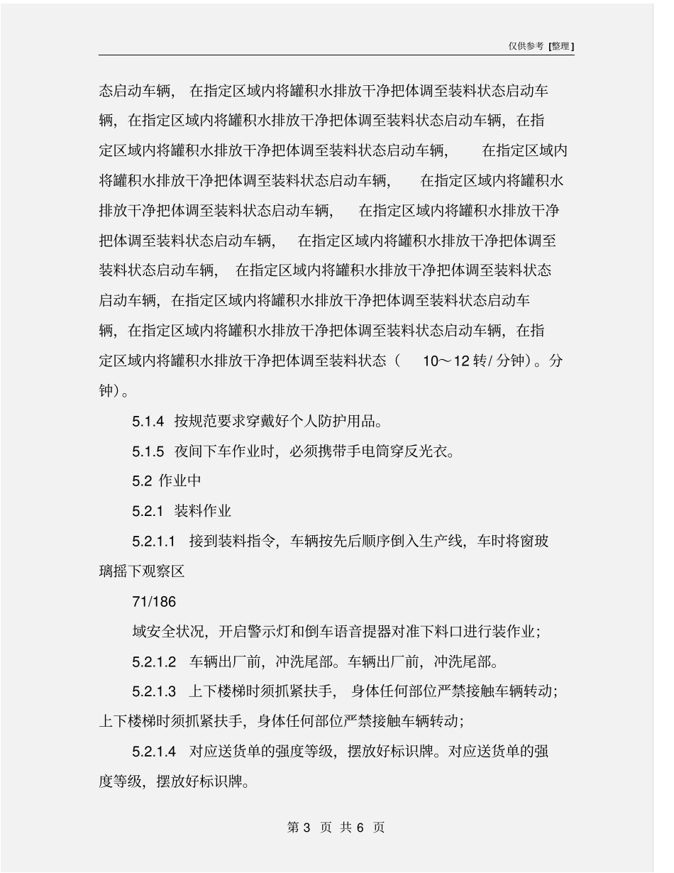 搅拌车装卸料安全操作规程_第3页