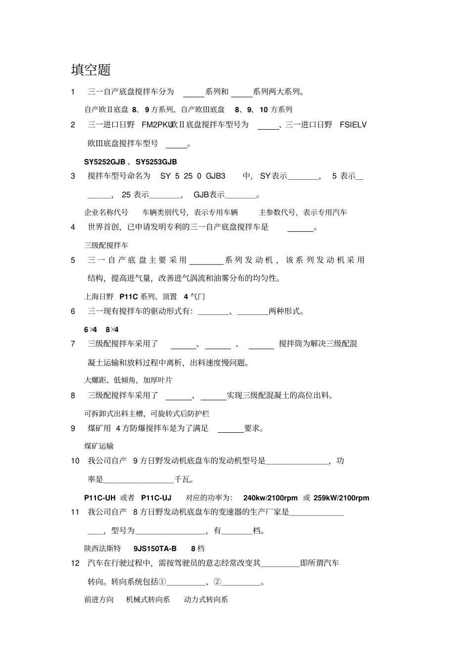 搅拌车试题库答案_第1页