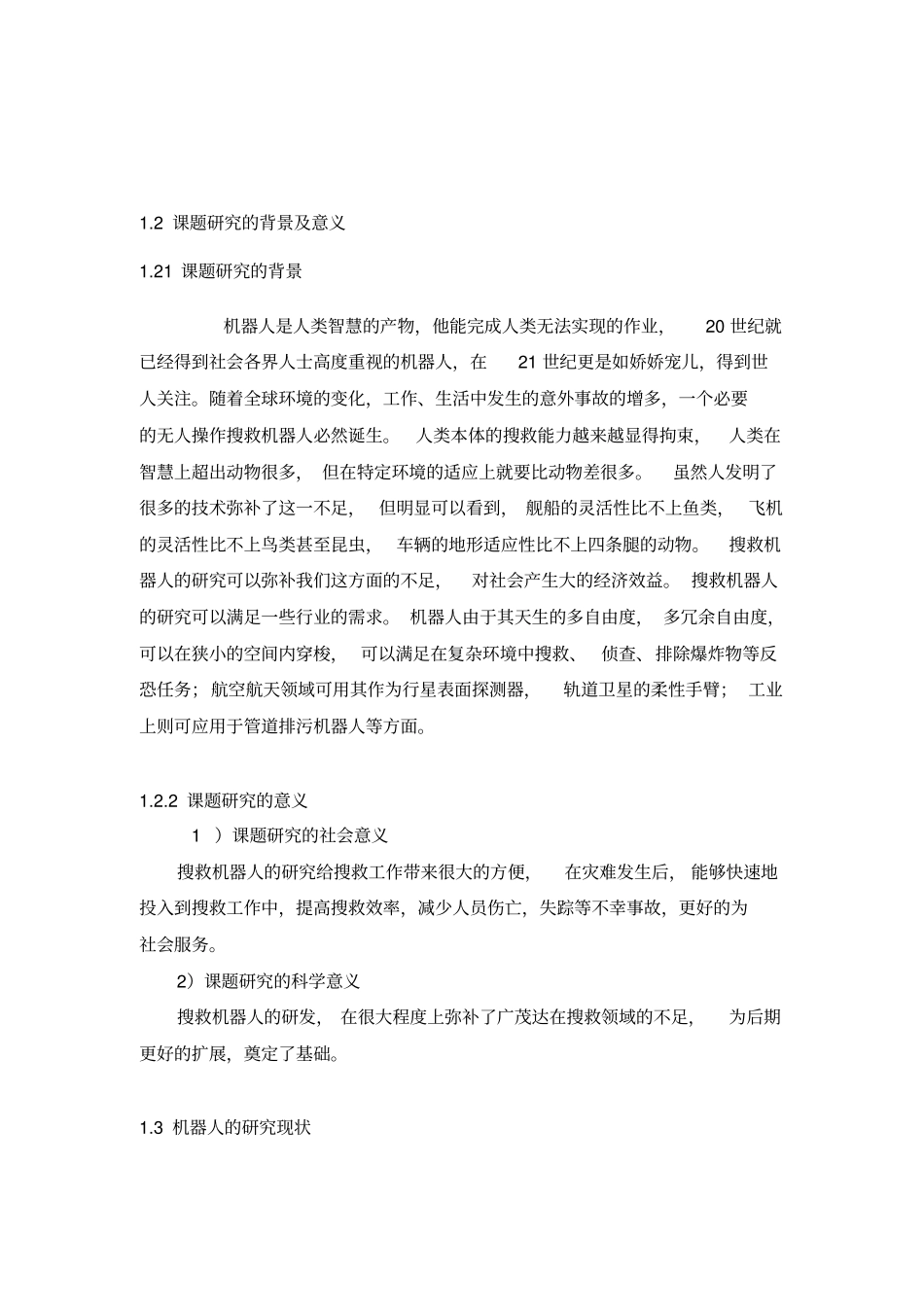 搜救机器人毕业实习报告解读_第3页