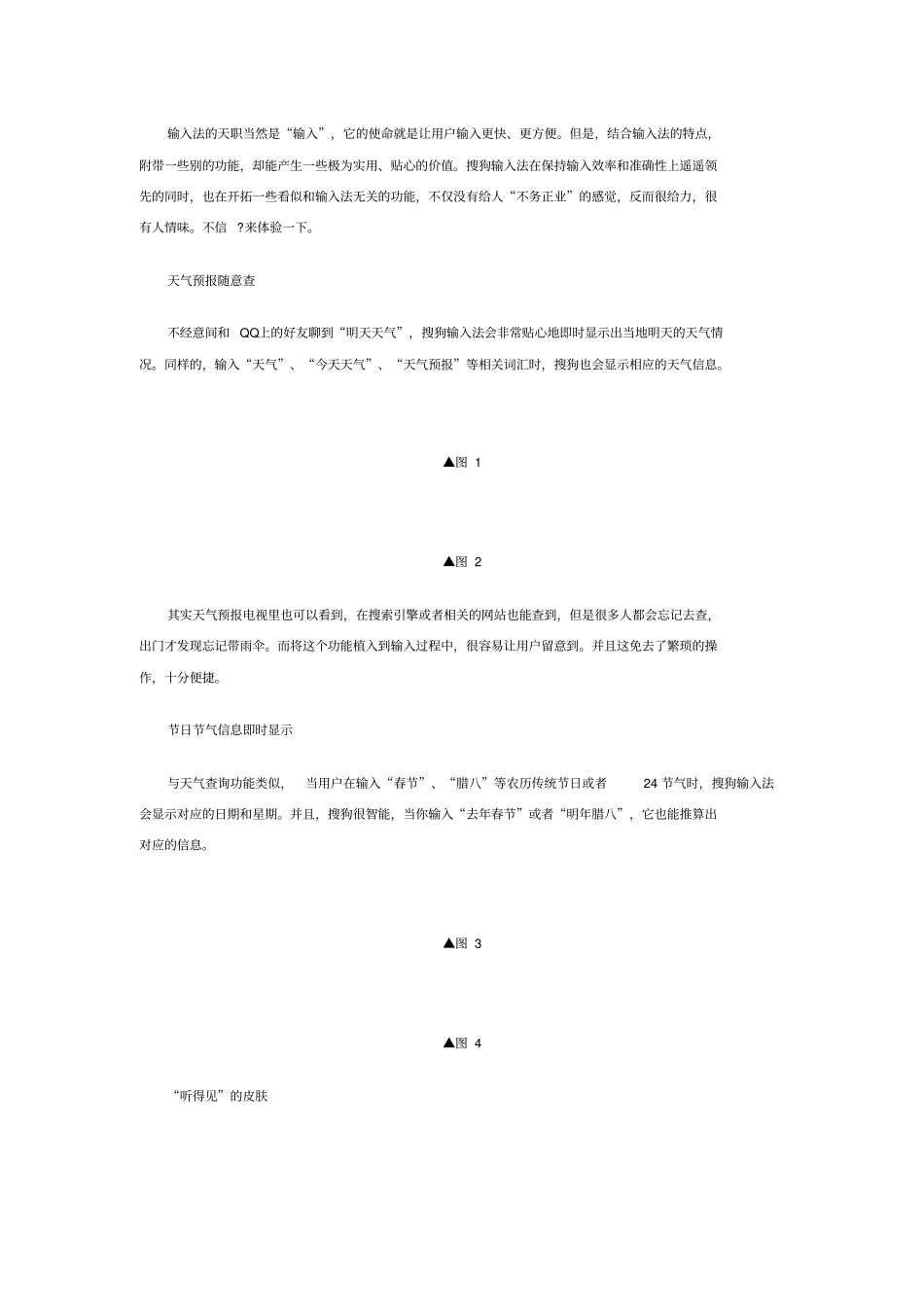 搜狗输入法技巧与功能介绍_第2页