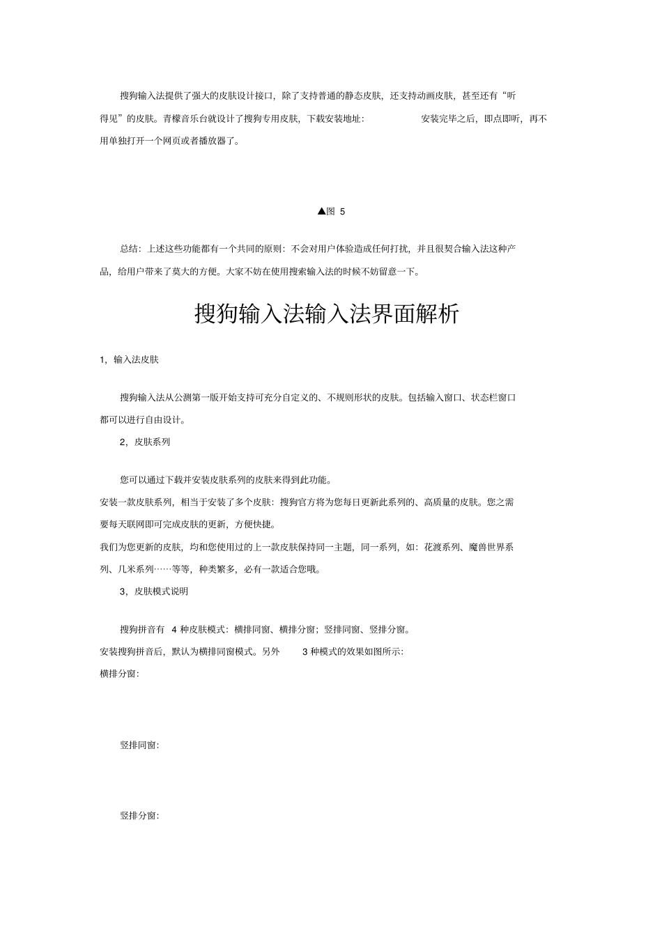 搜狗输入法技巧与功能介绍_第3页