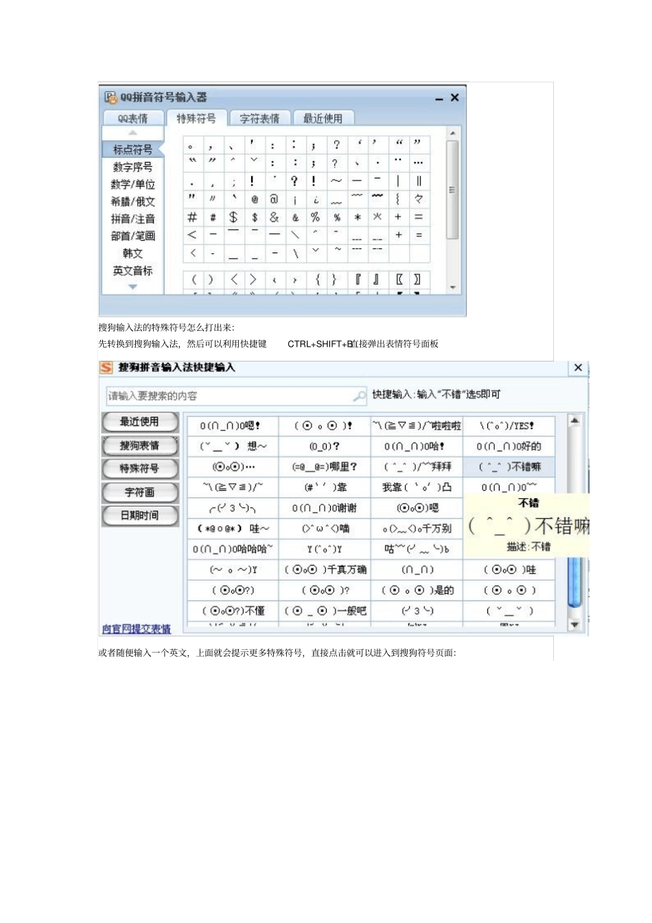 搜狗表情可以用搜狗打出来的表情_第3页