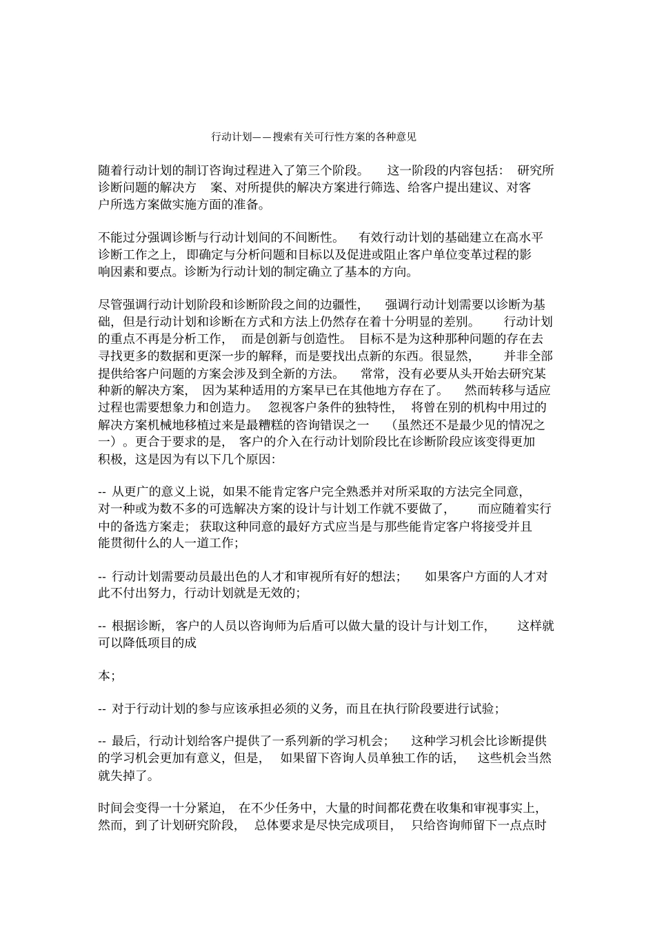 搜索可行性方案的各种意见_第1页