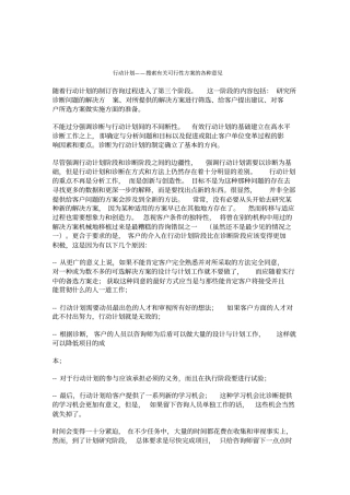 搜索可行性方案的各种意见