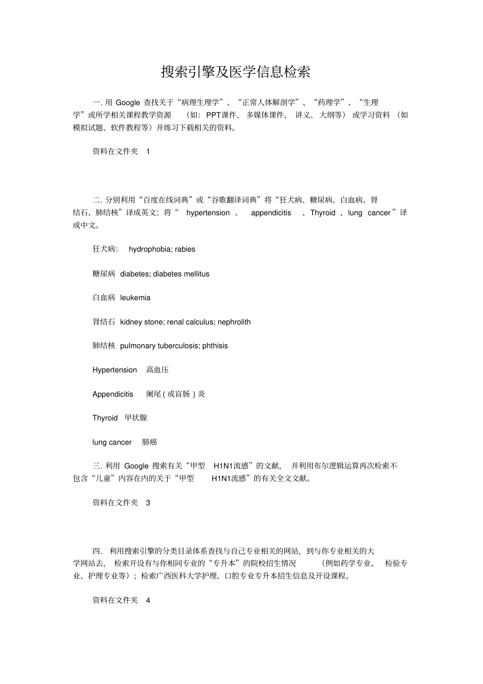 搜索引擎与医学信息检索_第1页