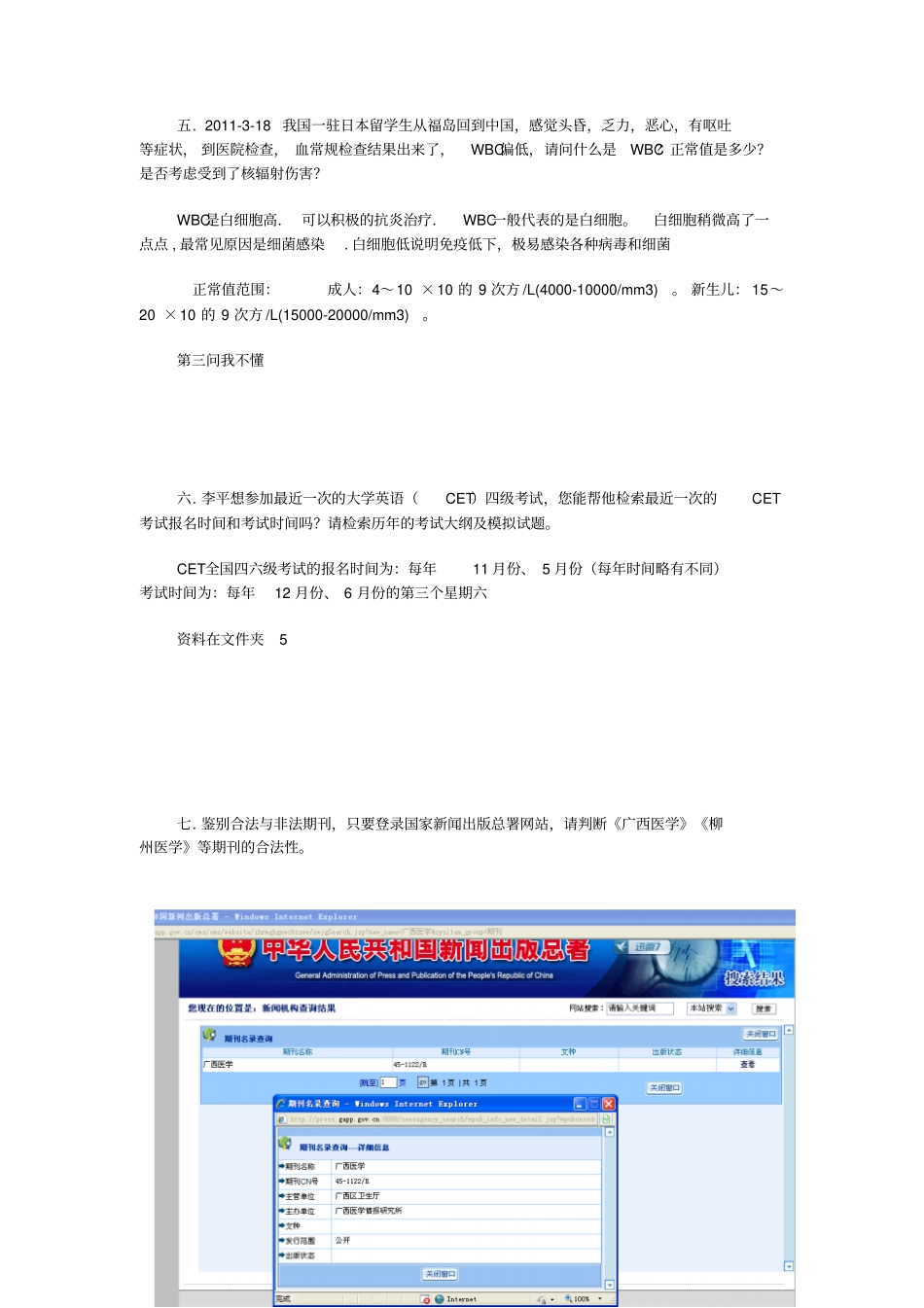搜索引擎与医学信息检索_第2页