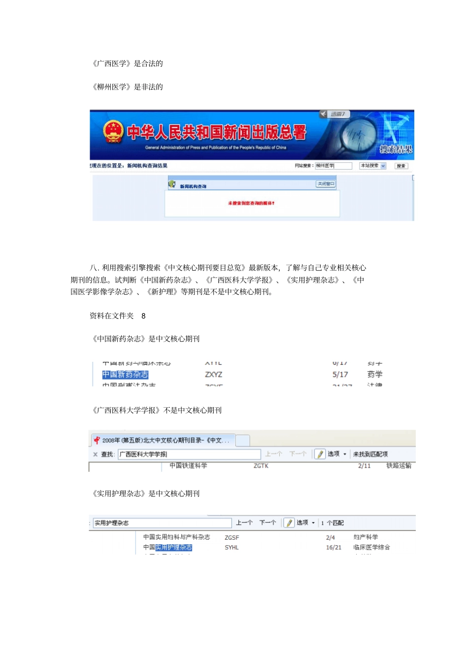搜索引擎与医学信息检索_第3页