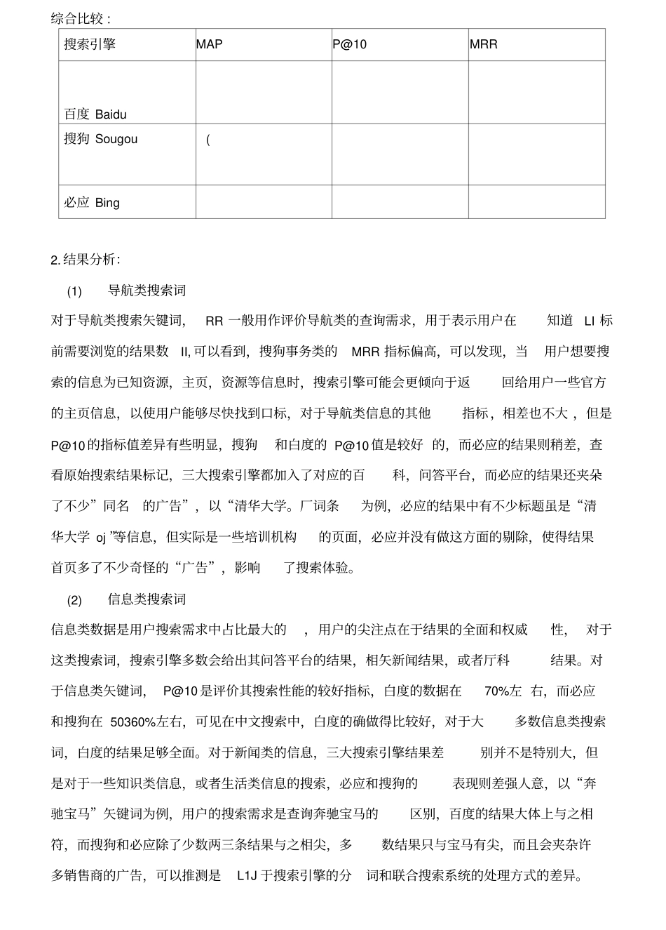 搜索引擎性能评价报告_第3页