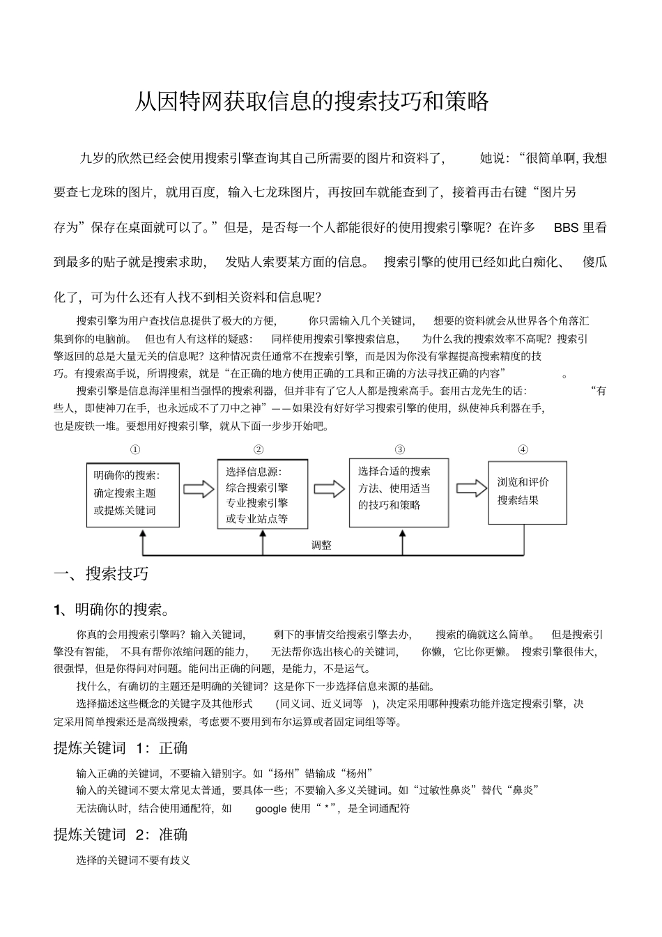 搜索技巧和策略分析_第1页