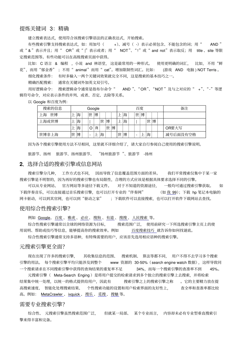 搜索技巧和策略分析_第2页
