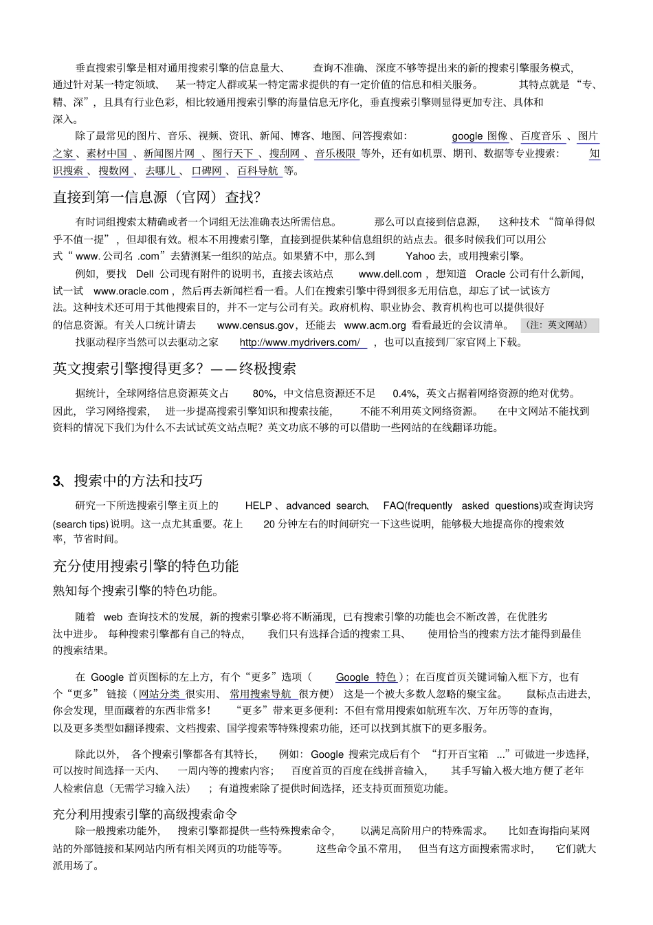 搜索技巧和策略分析_第3页
