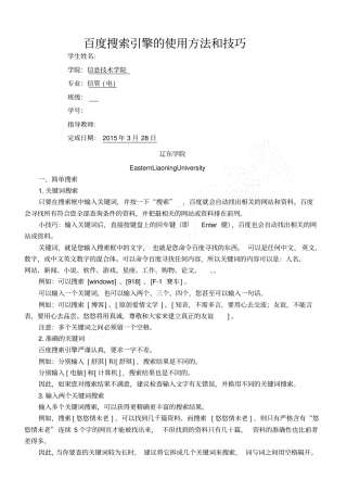 搜索引擎的使用方法和技巧