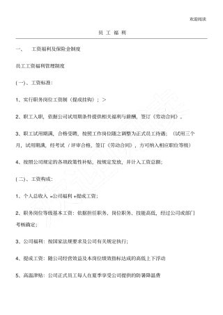 搜索网【康达汽车工贸有限公司维修管理手册--员工福利】12