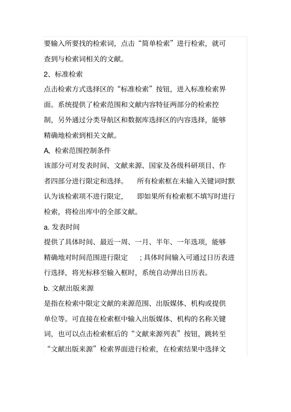 搜索技巧总结_第3页