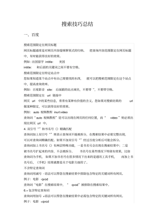 搜索技巧总结