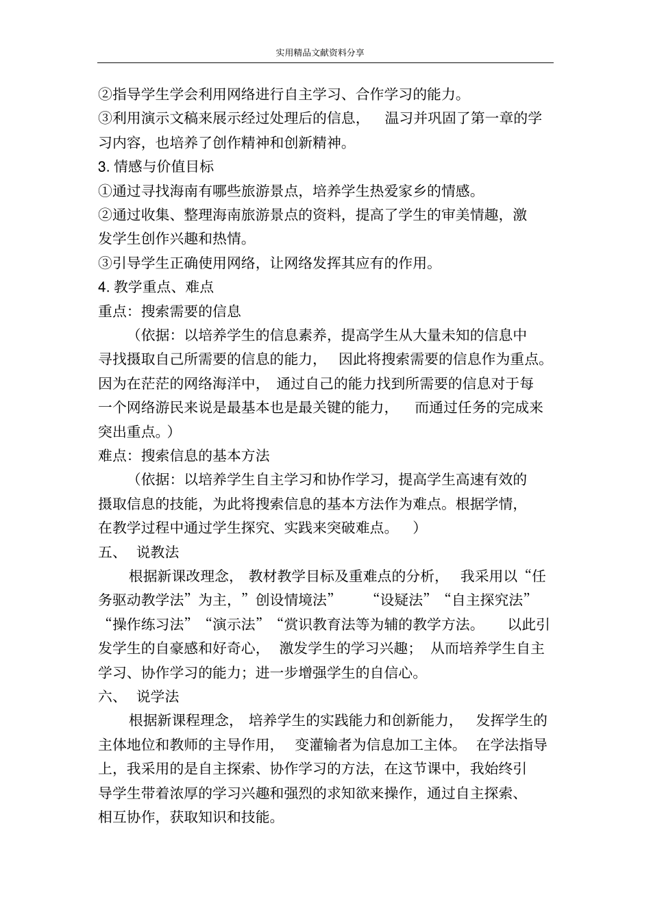 搜索需要的信息说课_第2页