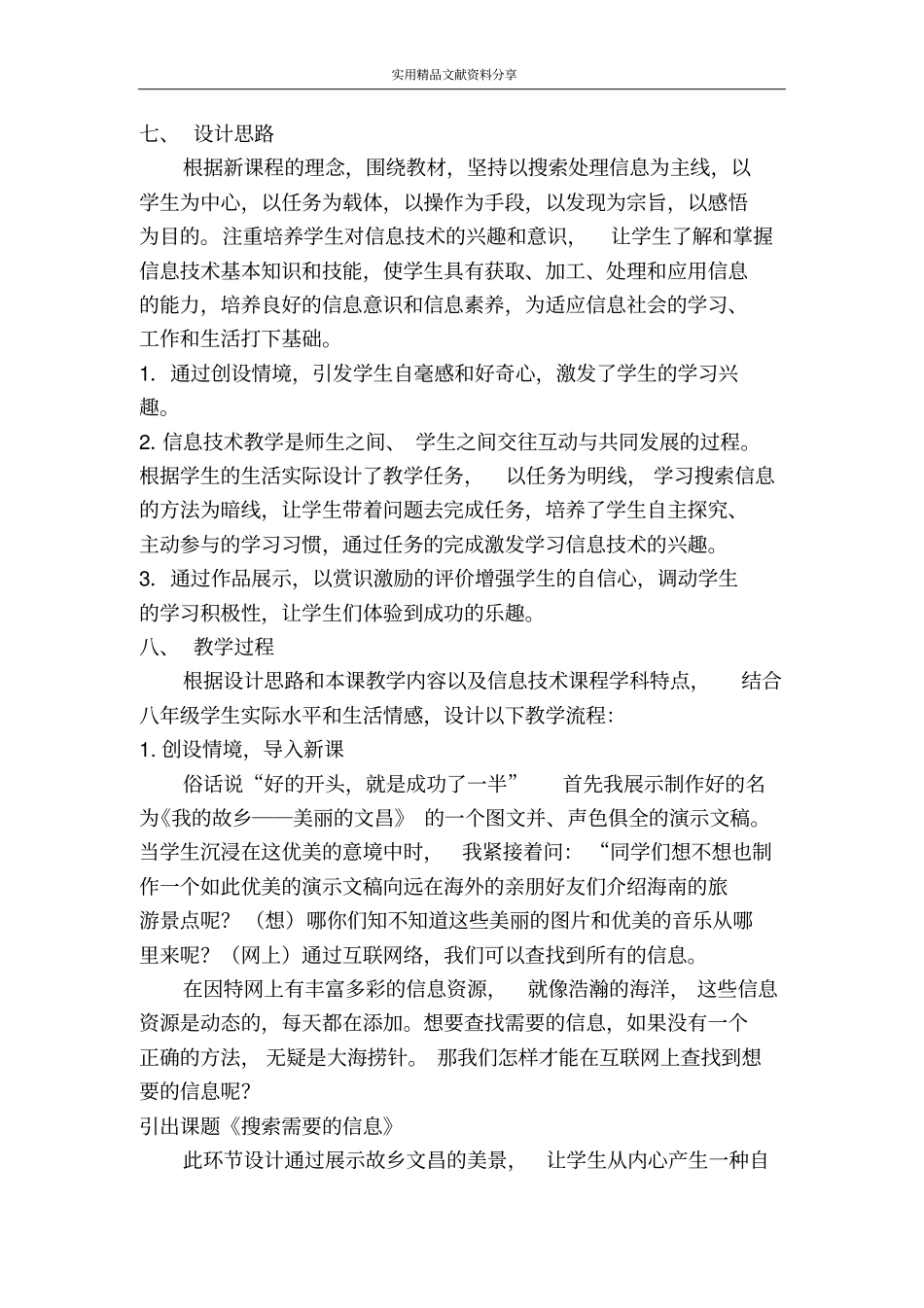 搜索需要的信息说课_第3页