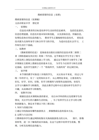 搜索需要的信息说课