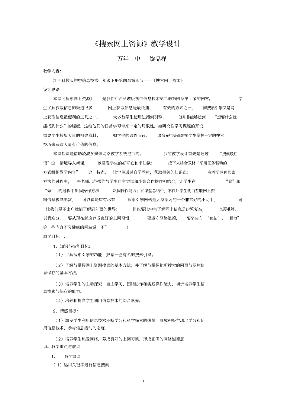 搜索网上资源教学设计_第2页