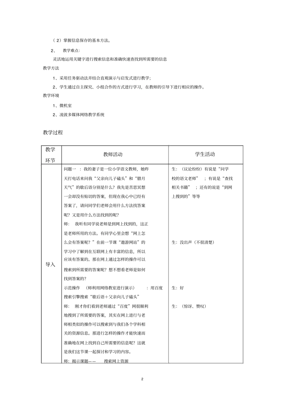 搜索网上资源教学设计_第3页