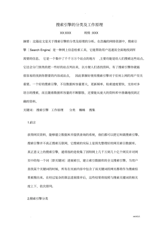 搜索引擎分类及工作原理