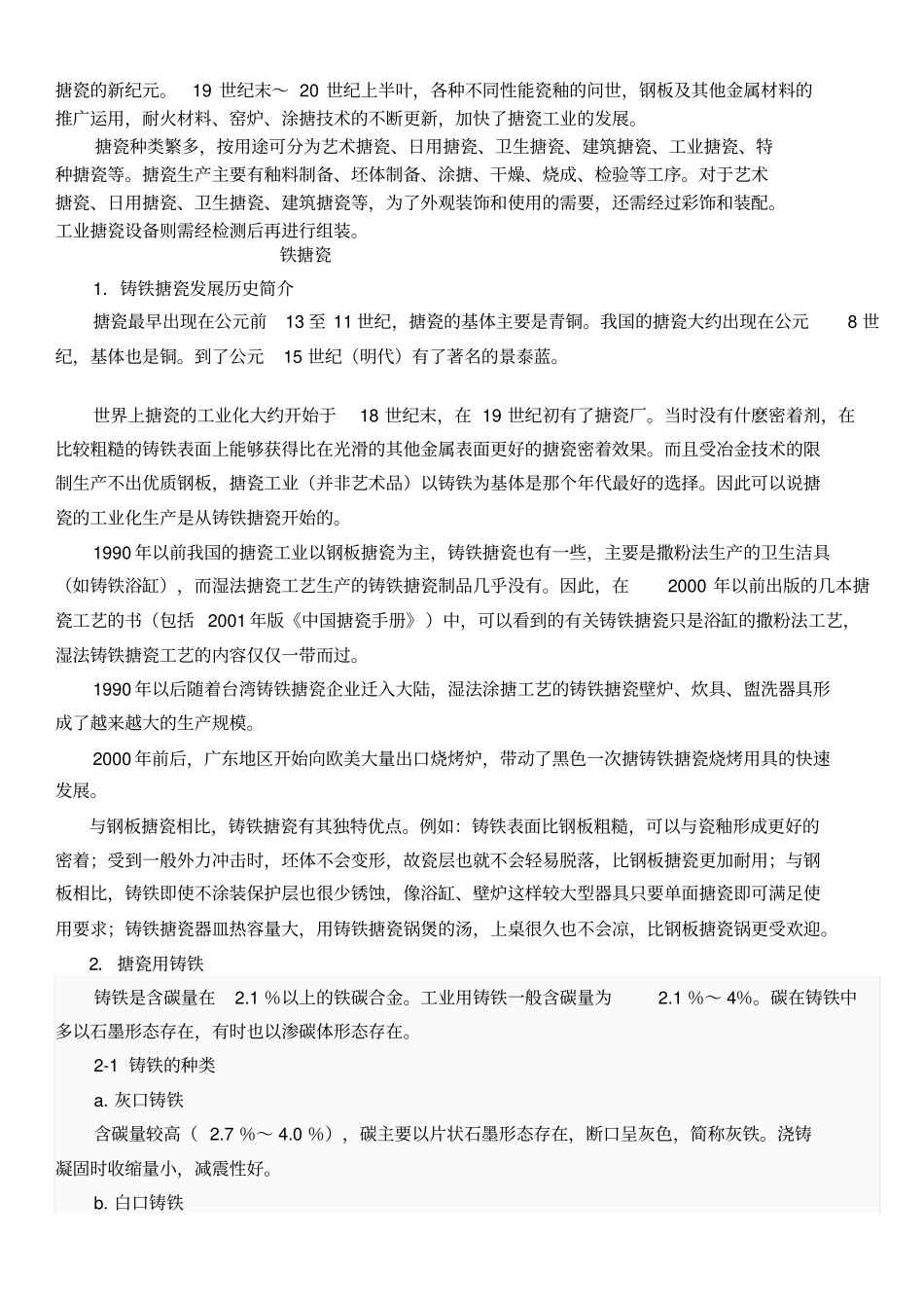 搪瓷工艺及品质要求_第2页