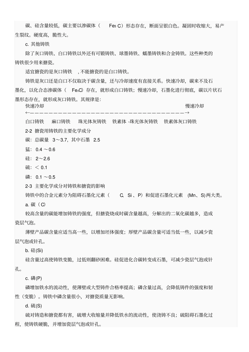 搪瓷工艺及品质要求_第3页