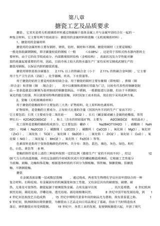 搪瓷工艺及品质要求