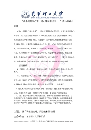 携手筑健康心理,同心建及谐校园征文