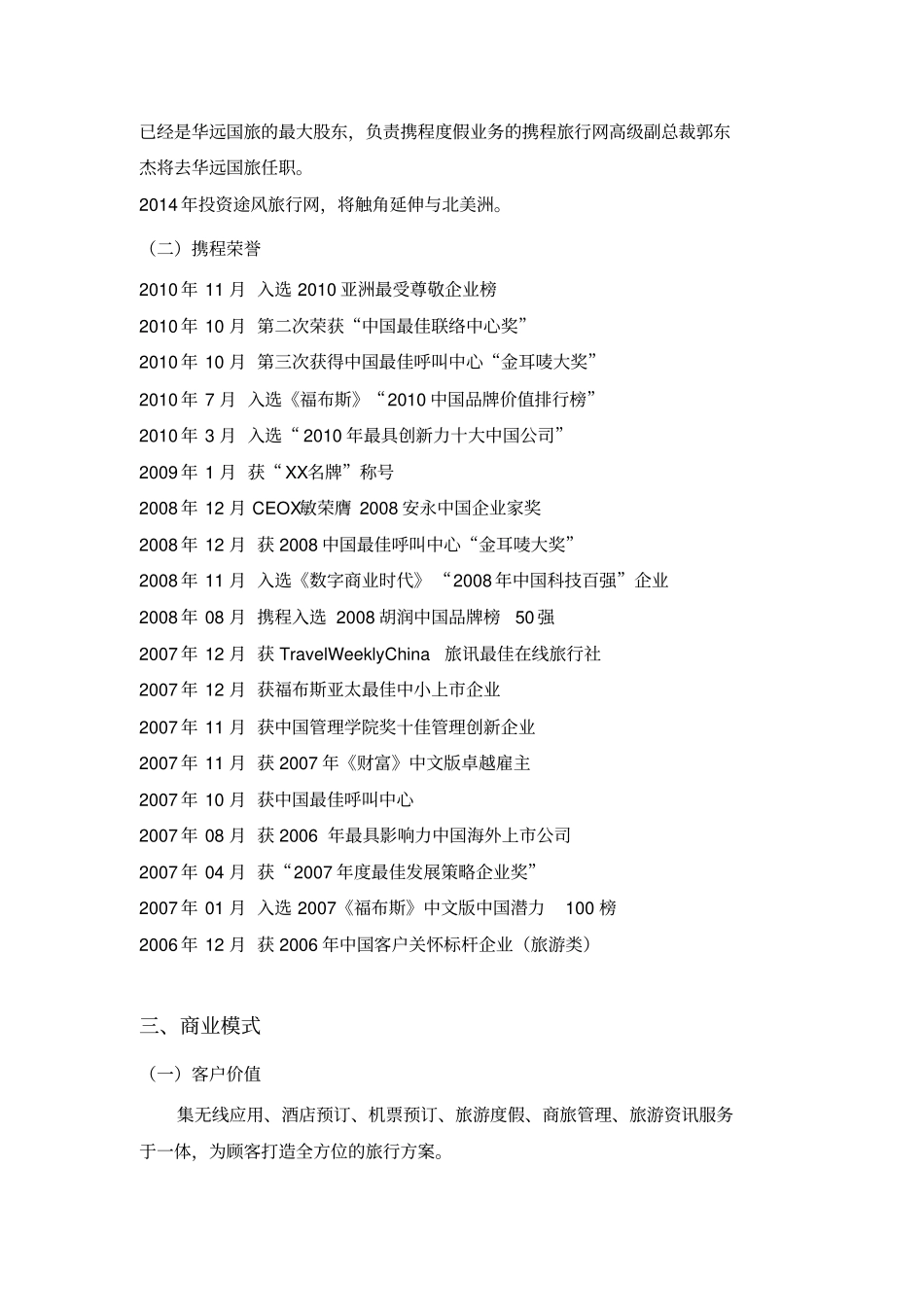 携程旅行案例分析_第3页
