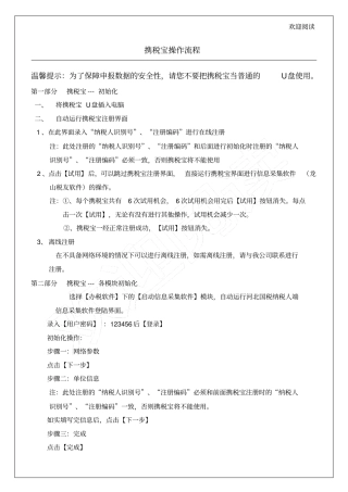 携税宝操作流程【版】14p