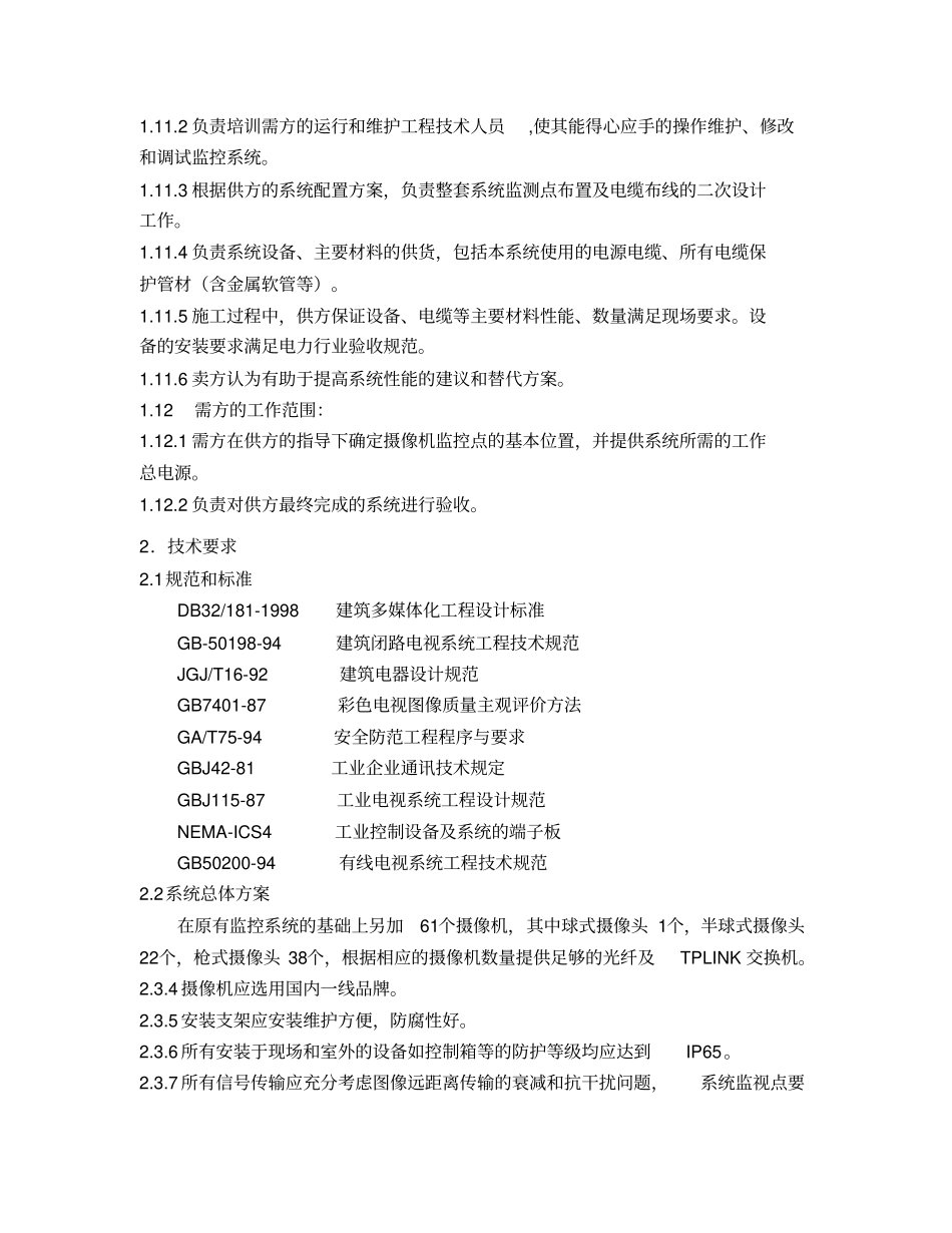 摄像头技术规范书分析_第3页