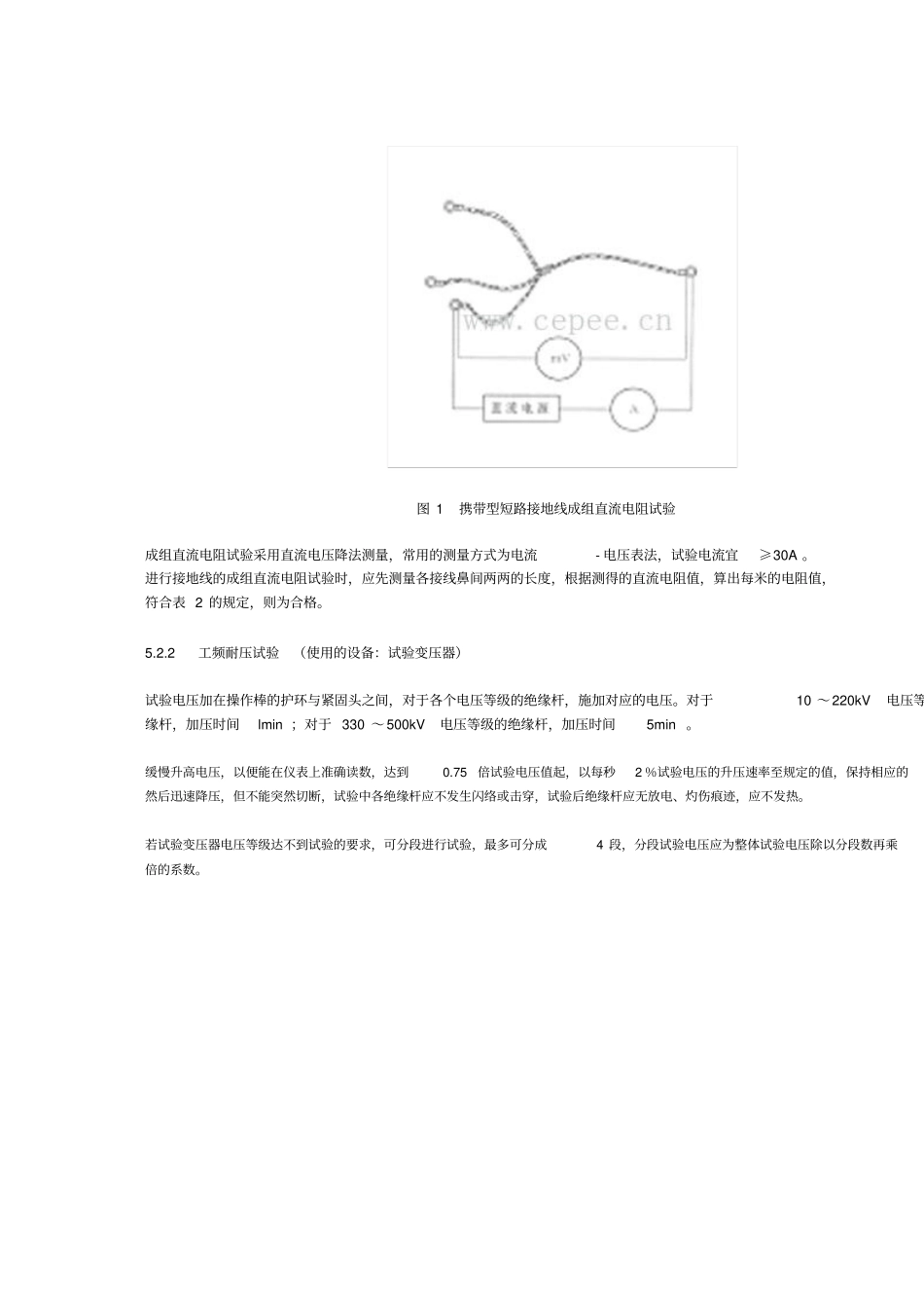 携带型短路接地线试验方法_第2页