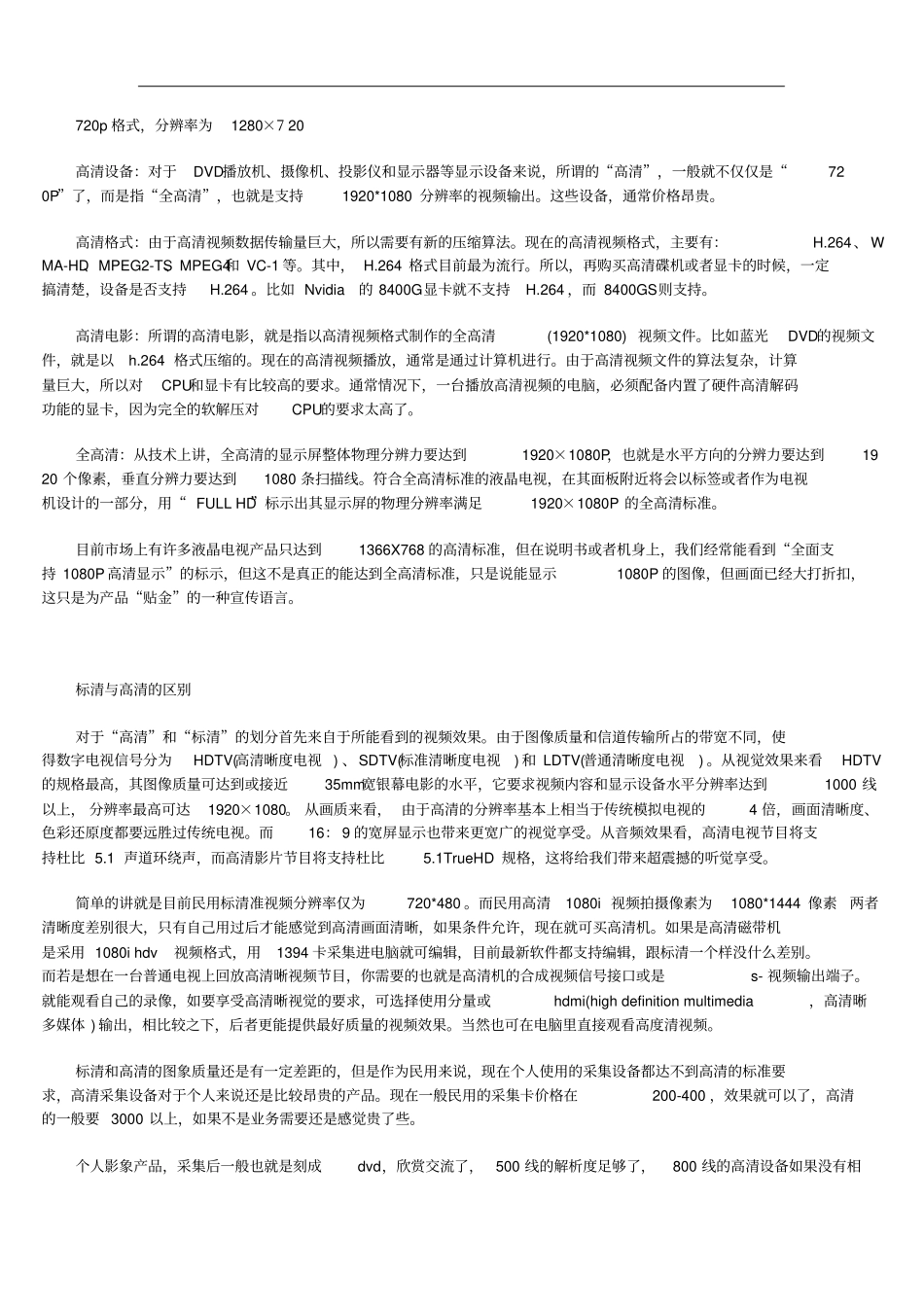 摄像机分辨率CIF、DCIF、D1格式的介绍讲解_第2页