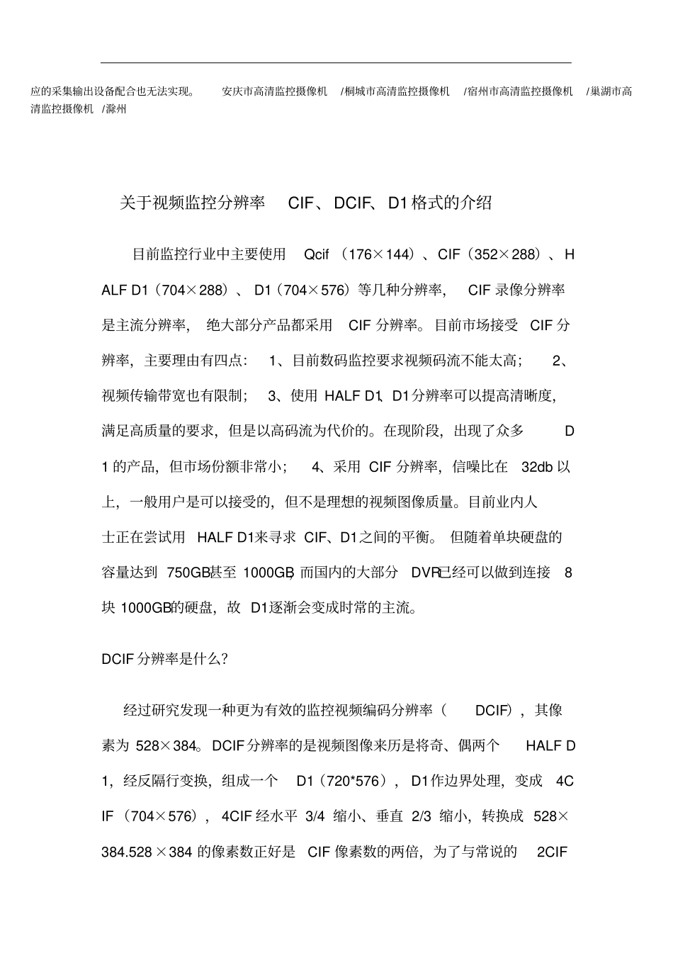 摄像机分辨率CIF、DCIF、D1格式的介绍讲解_第3页