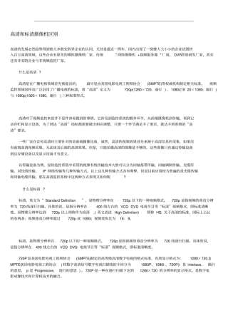 摄像机分辨率CIF、DCIF、D1格式的介绍讲解