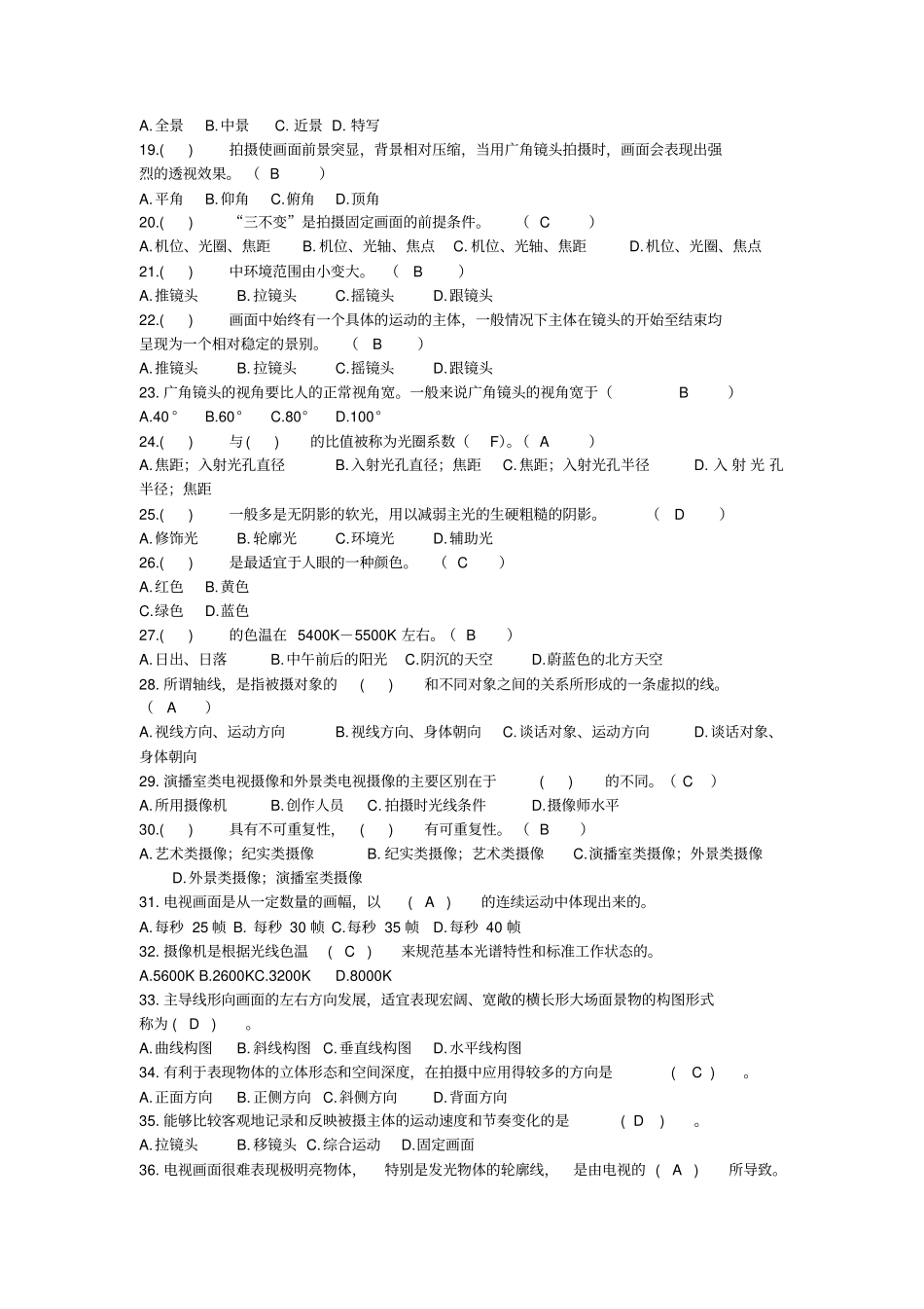 摄像师中级理论题库概述_第2页