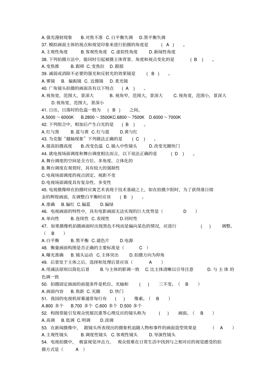 摄像师中级理论题库概述_第3页