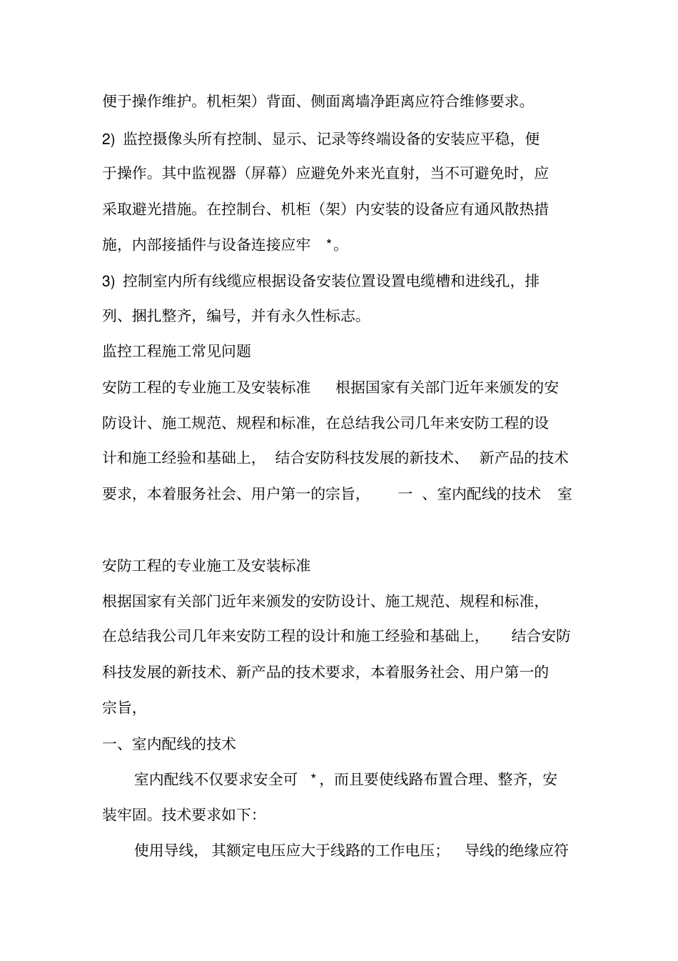 摄像机安装及注意事项_第2页