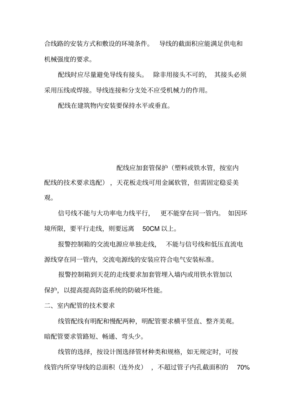 摄像机安装及注意事项_第3页