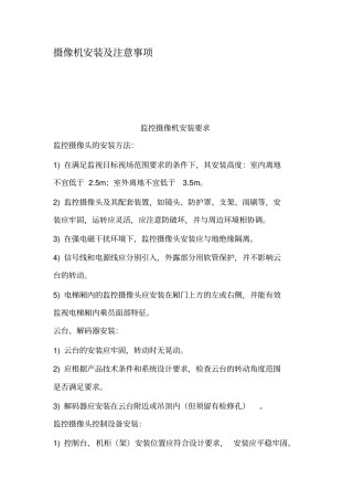 摄像机安装及注意事项