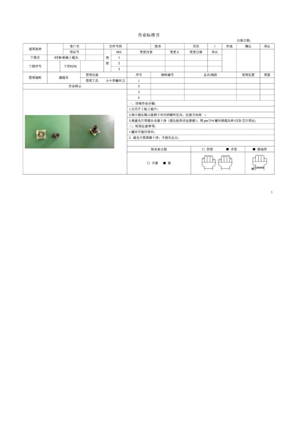 摄像机作业指导书小半球_第1页