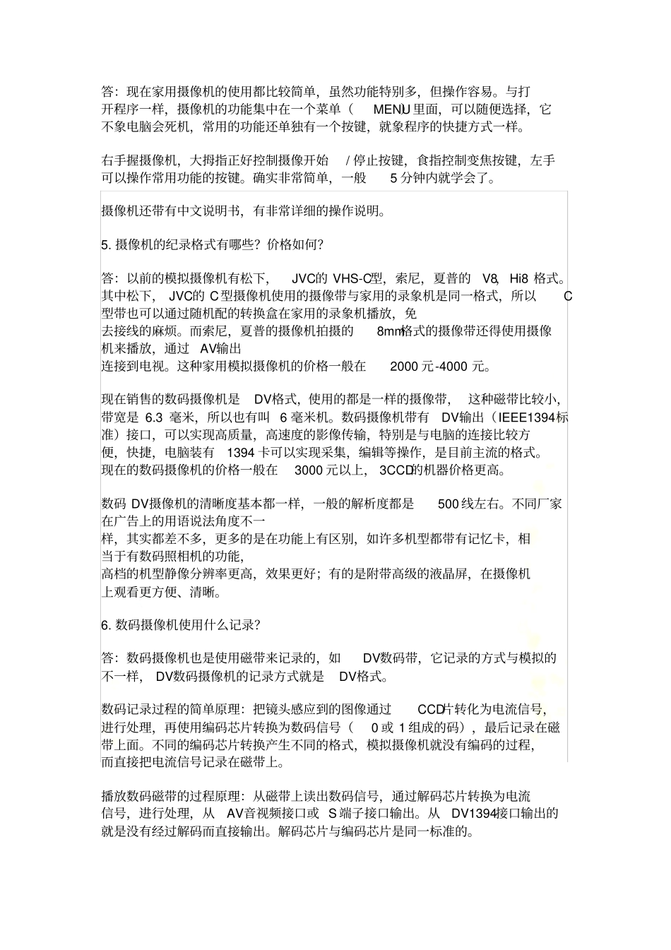 摄像机基础知识_第3页