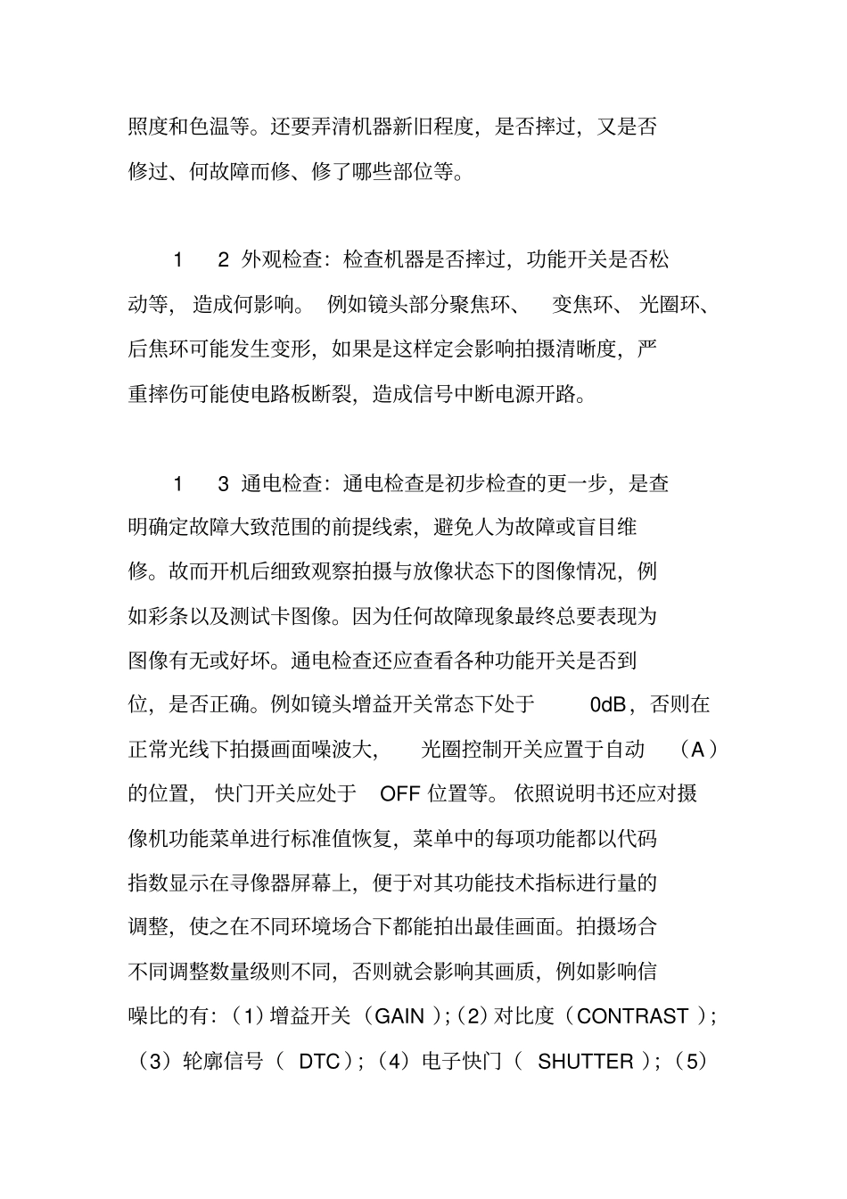 摄像机维修解析_第2页