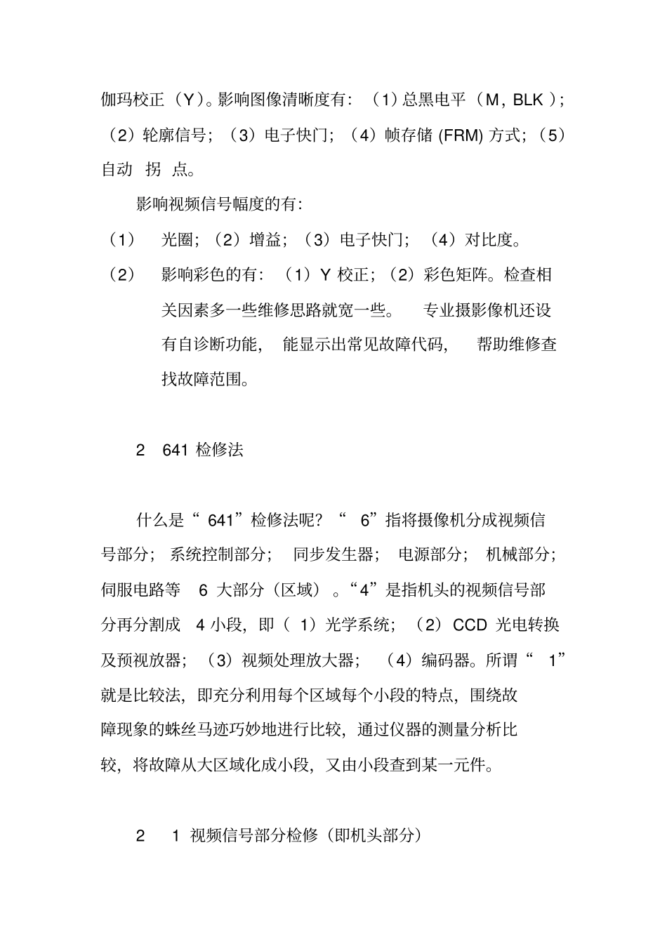 摄像机维修解析_第3页