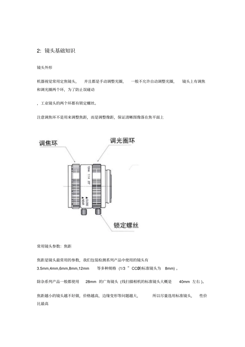 摄像机和镜头的基本知识分析_第3页