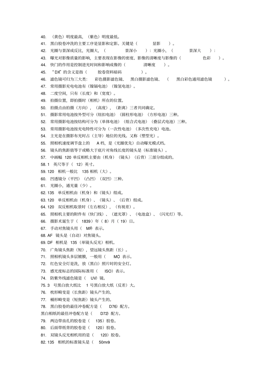 摄影专业基础理论考试题库1汇总_第2页