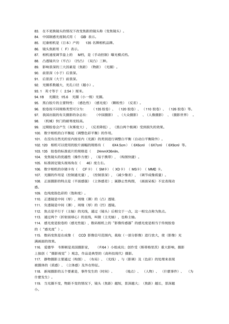 摄影专业基础理论考试题库1汇总_第3页